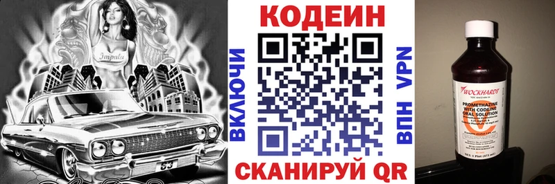 где продают наркотики  Микунь  Кодеиновый сироп Lean Purple Drank 
